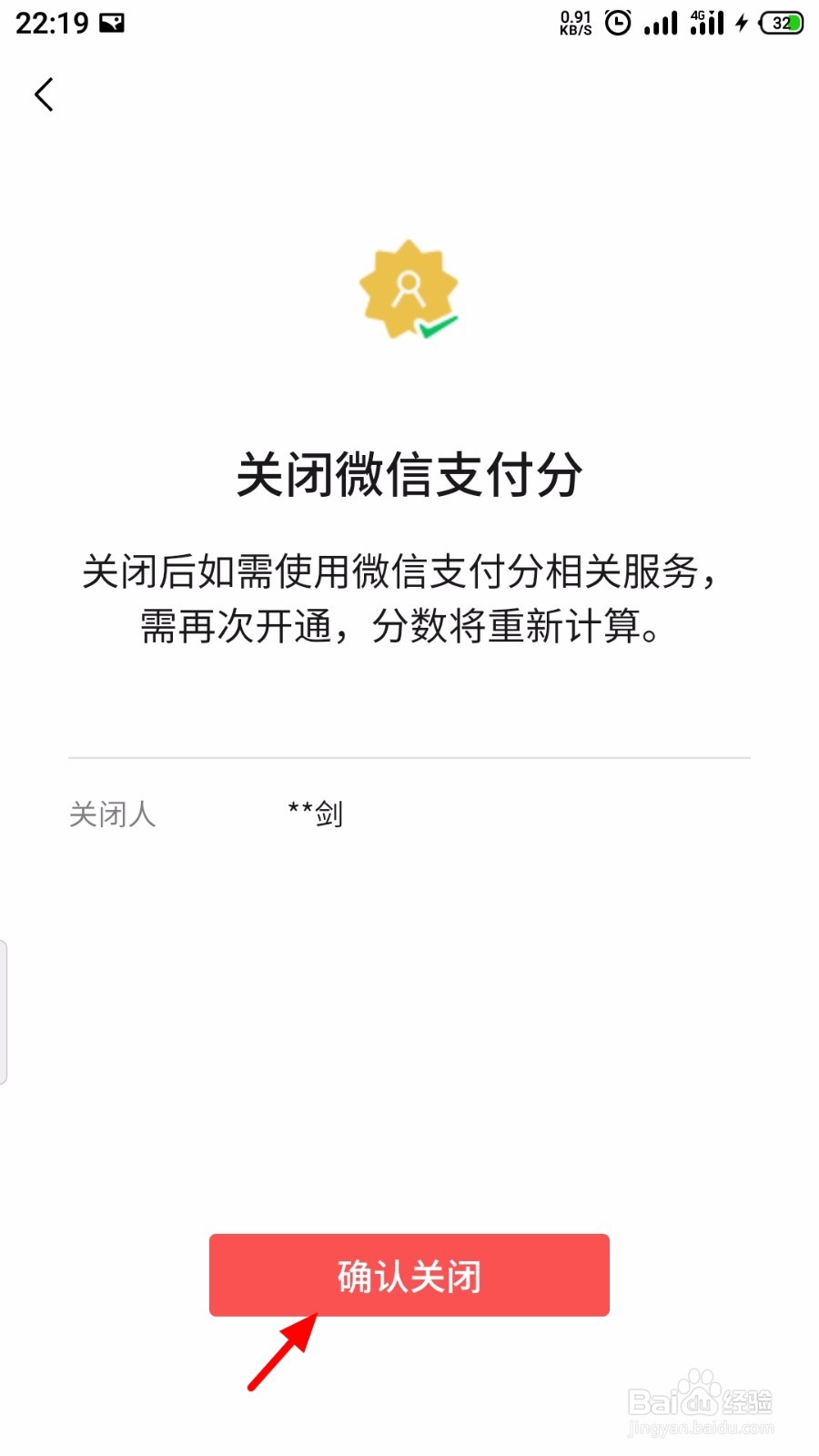 微信怎么关闭微信支付分
