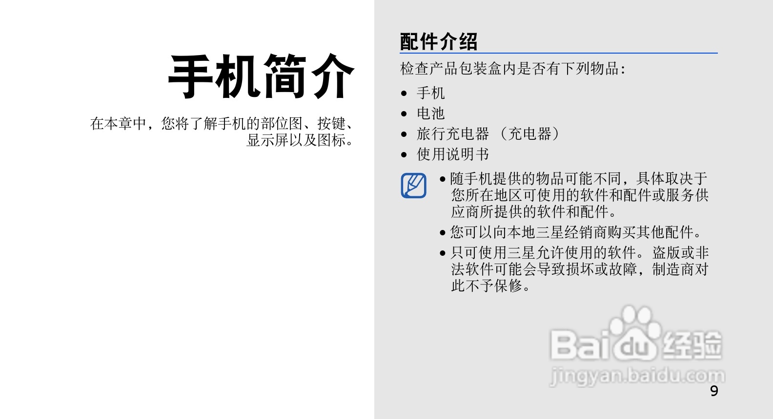 三星GT-S3930C手机使用说明书:[2]