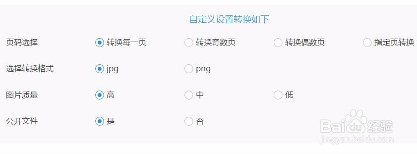 如何把PDF文档转换为图片 怎么样在线转PDF文档