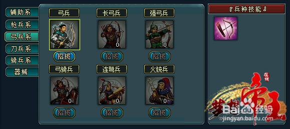 《梦想帝王》训练兵种攻略