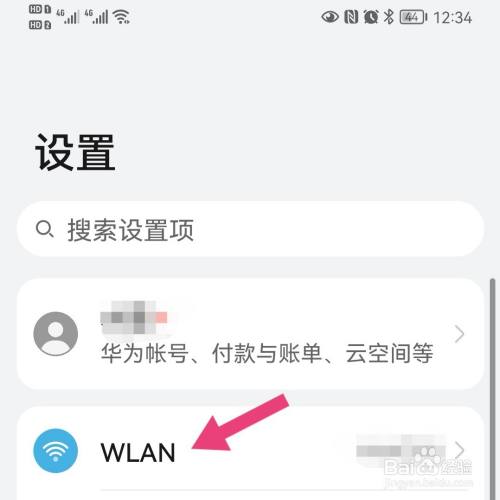 华为手机连上wifi后显示不可上网