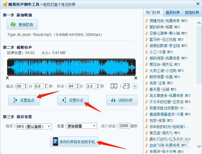 酷我音乐怎样制作铃声