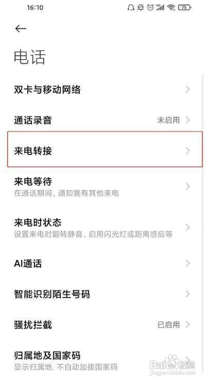 红米k50手机如何设置呼叫转移呢？