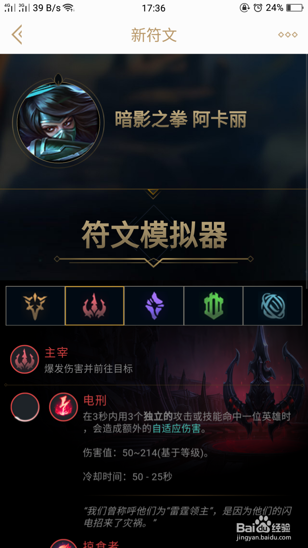 S8赛季LOL中阿卡丽天赋怎么带
