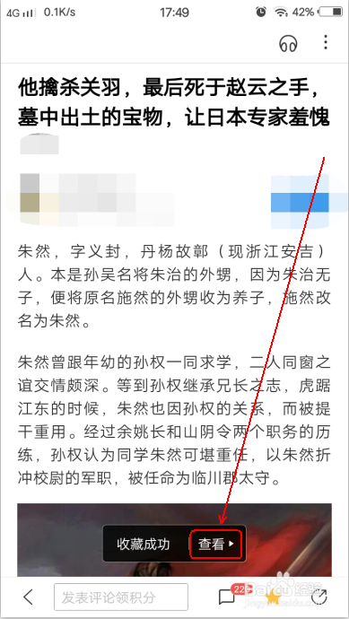 手机百度怎么收藏网页