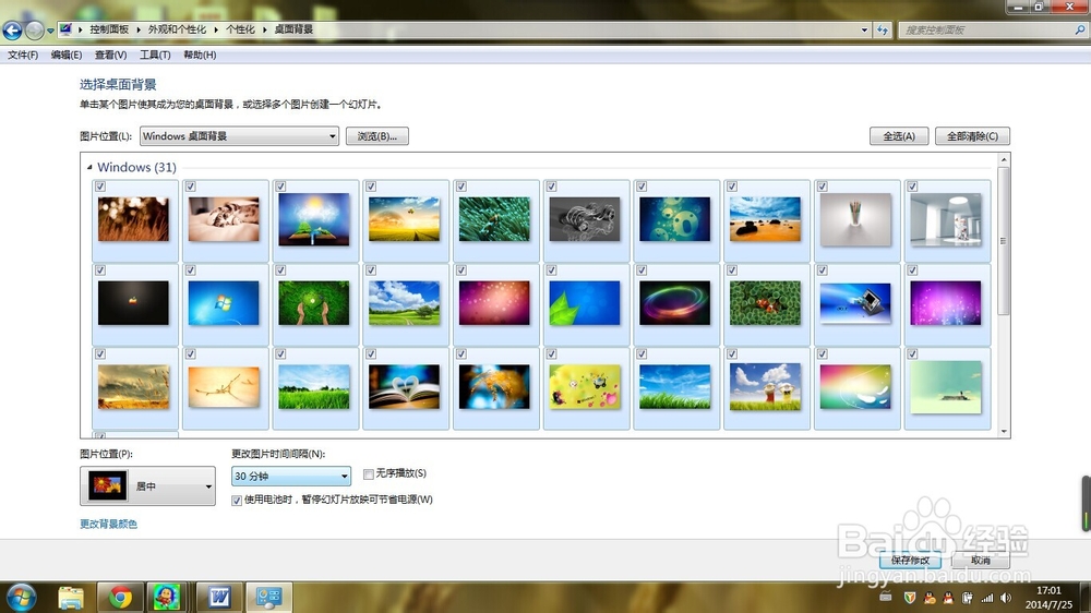 win 7系统下修改桌面背景
