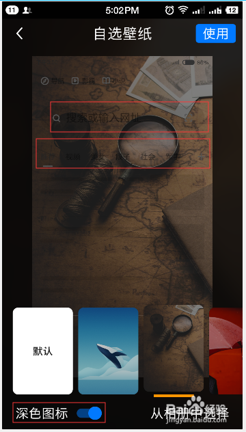 坚果Pro如何给360浏览器换壁纸皮肤(手机篇)