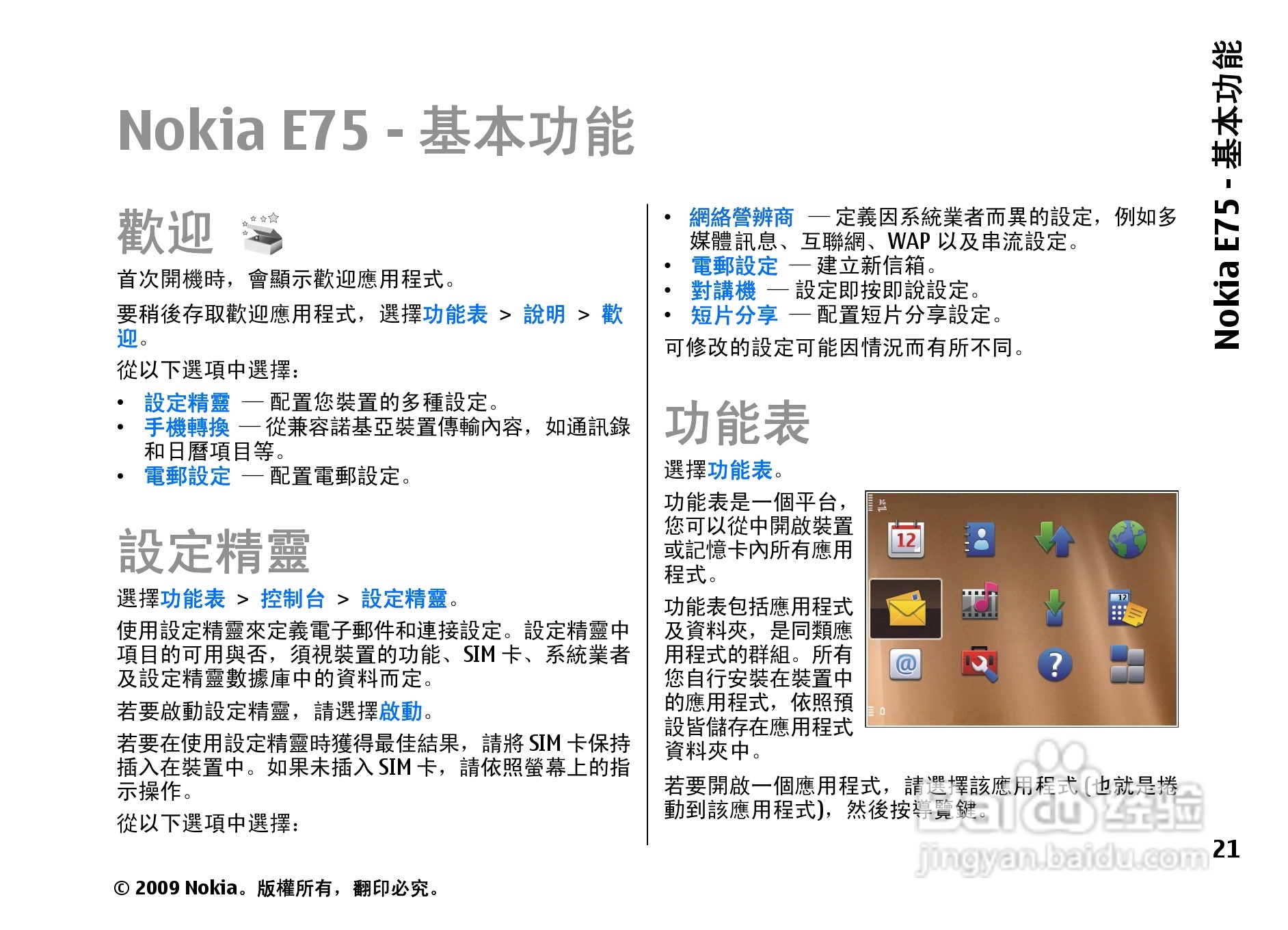 诺基亚 Nokia E75手机使用说明书:[3]