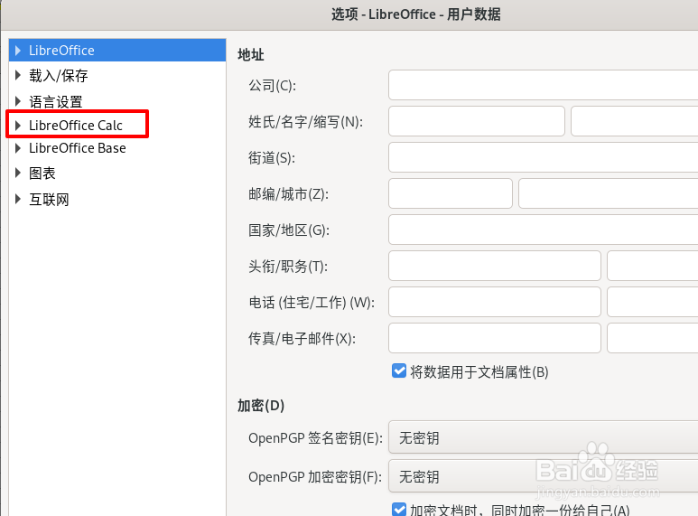 LibreOffice Calc怎么设置不显示0值