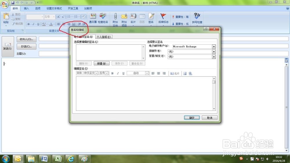 如何在Microsoft OUTLOOK2007中设置自己的签名