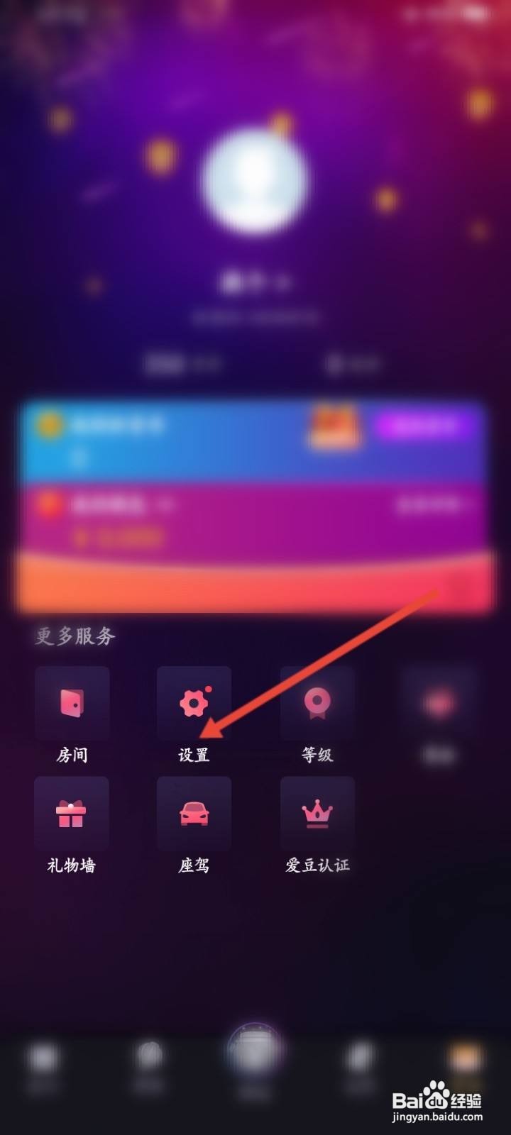 音对语聊软件中怎么关闭接收消息提醒功能？