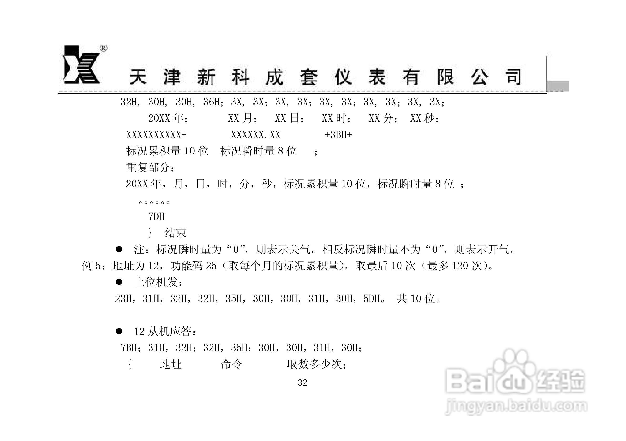 MCS-90I3-B1智能流量积算仪使用说明书:[4]