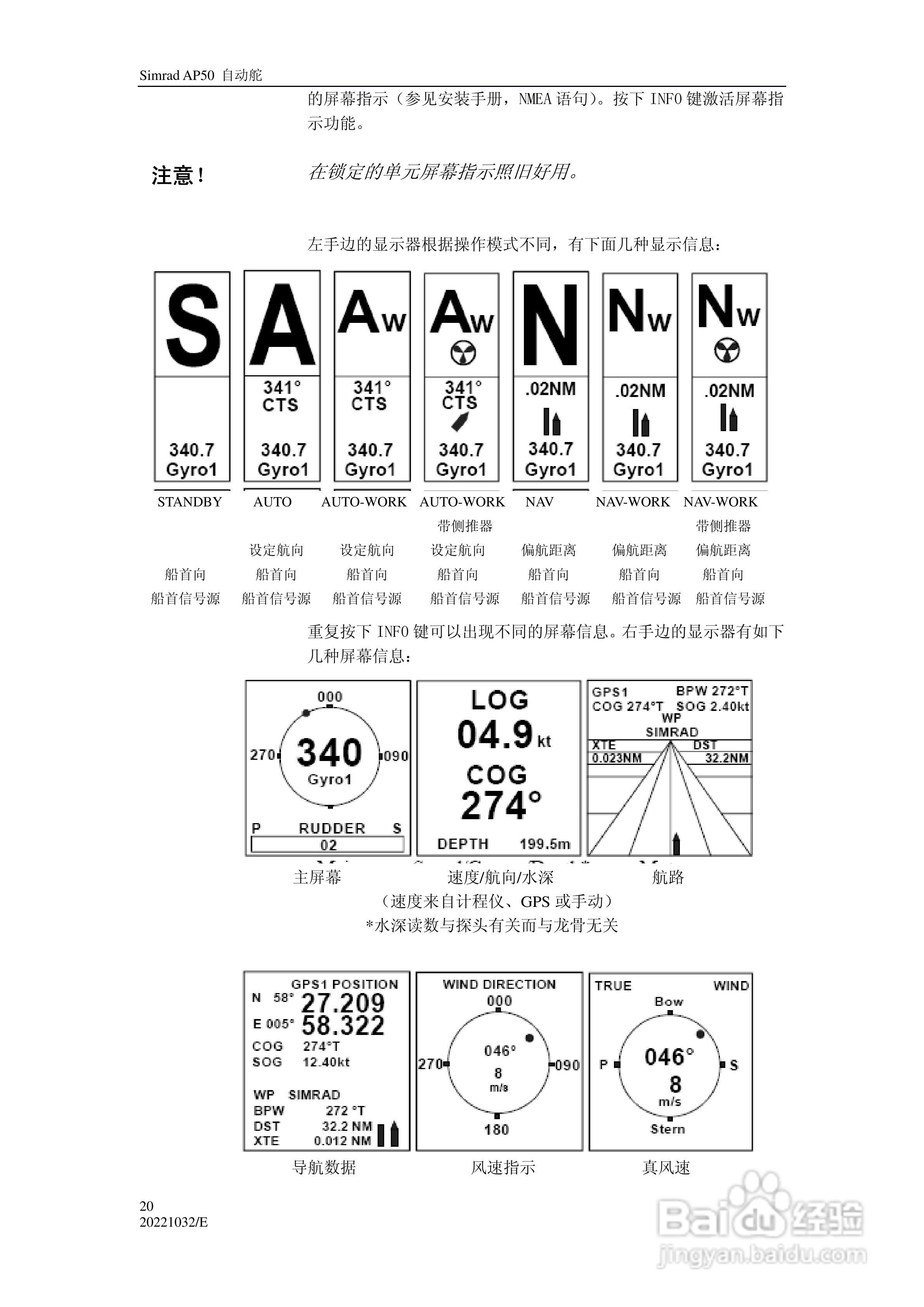 Simrad AP50自动舵助航仪操作说明书:[2]