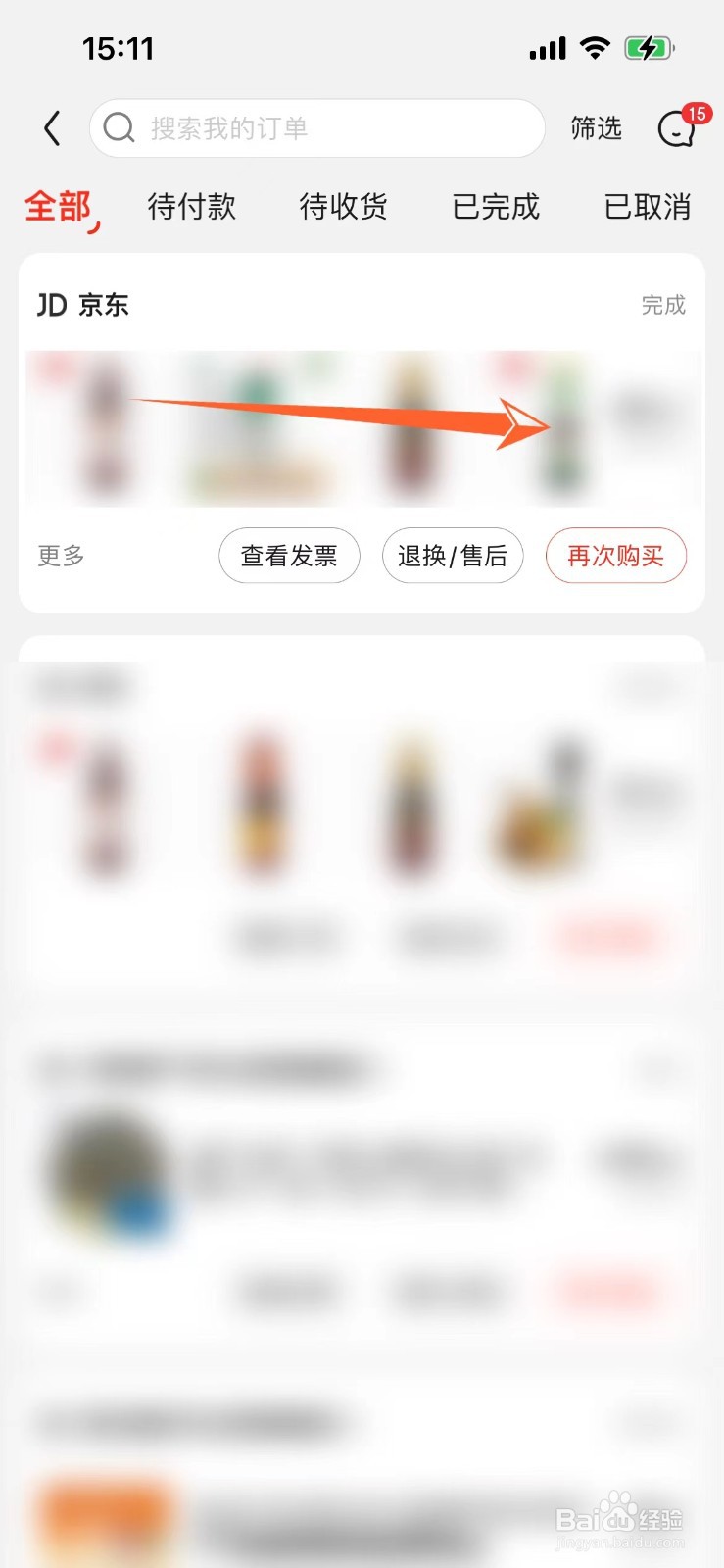 京东订单号怎么看