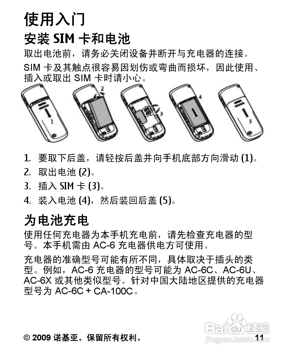 诺基亚Nokia 1682c手机使用说明书:[2]
