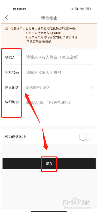 海旅免税城APP如何新增邮寄地址