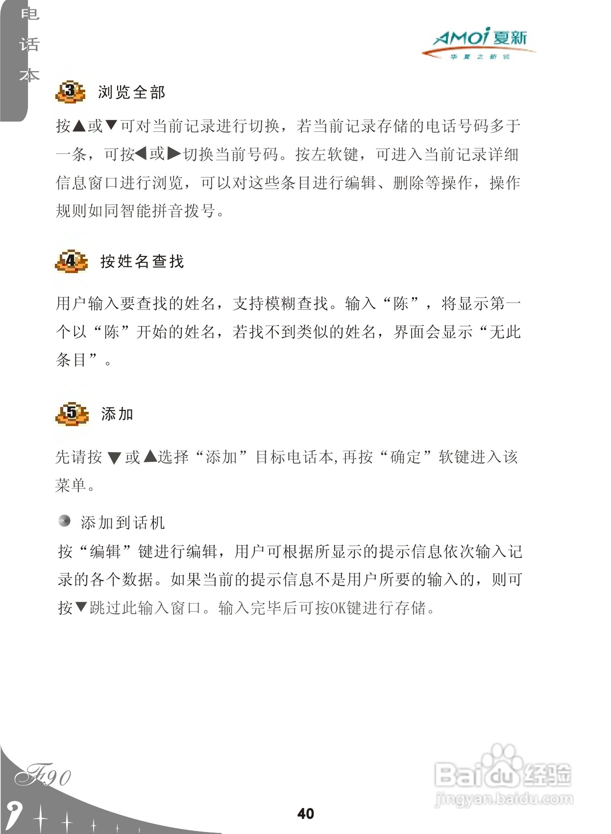 厦新F90手机使用说明书:[5]