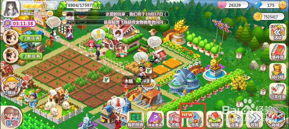 怎样使用橙装碎片礼包