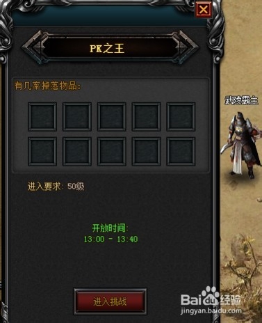 王者霸主如何获得PK之王的专属称号