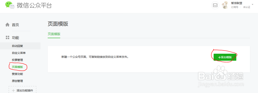 个人微信公众号申请及设置