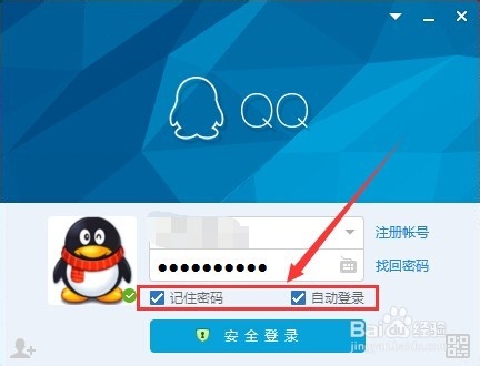 如何设置开机自动登陆qq呢