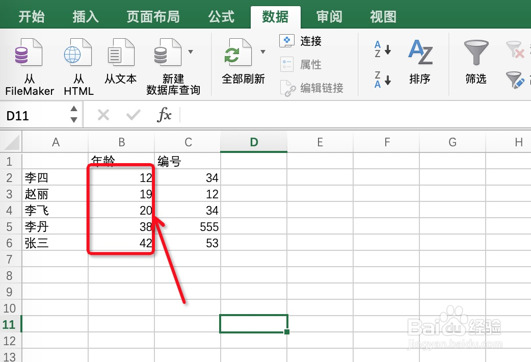 excle表格如何对数据进行排序