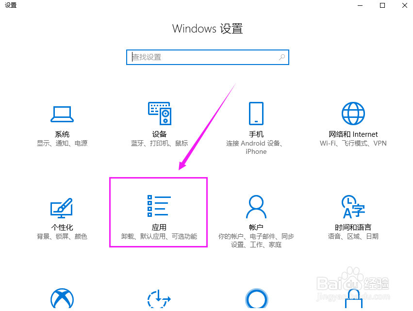 win10系统如何设置默认浏览器