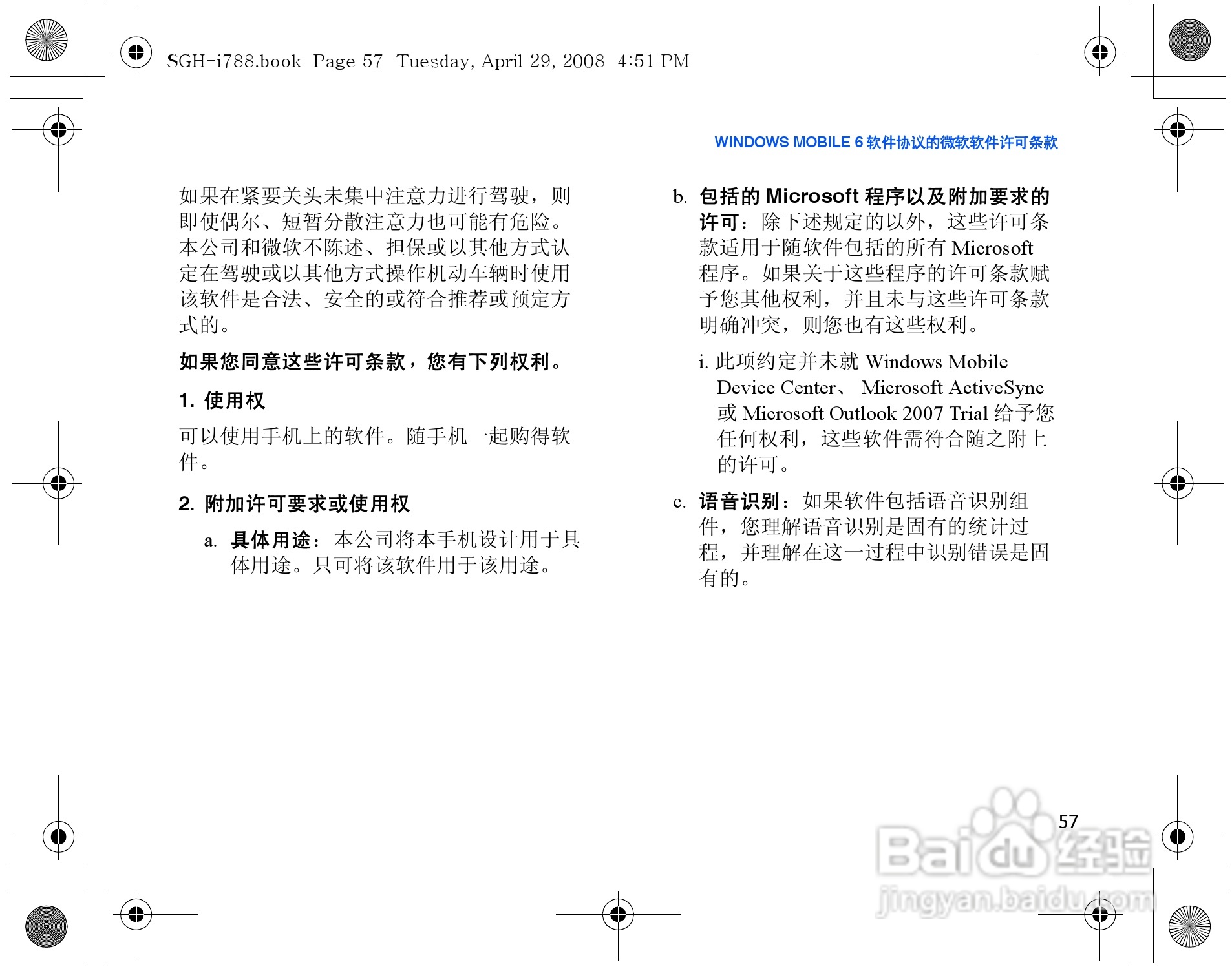 三星SGH-i788手机使用说明书:[6]