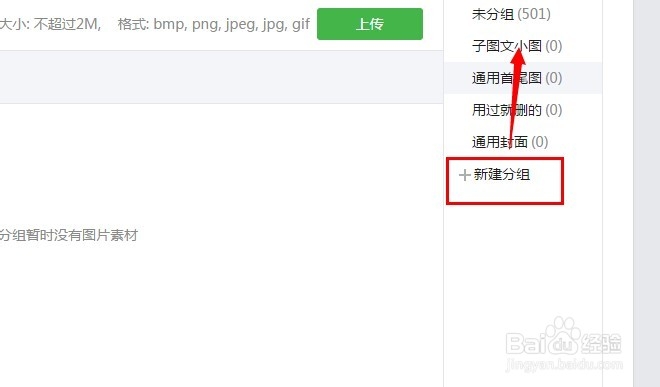 微信公众平台图片库功能怎么用