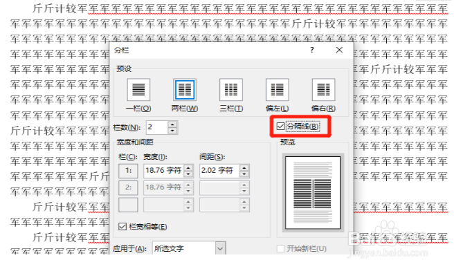 分栏分割线怎么设置