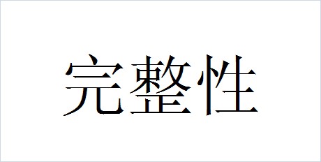 如何从零成为专职会计(1)