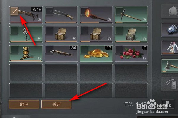 明日之后怎么销毁物品