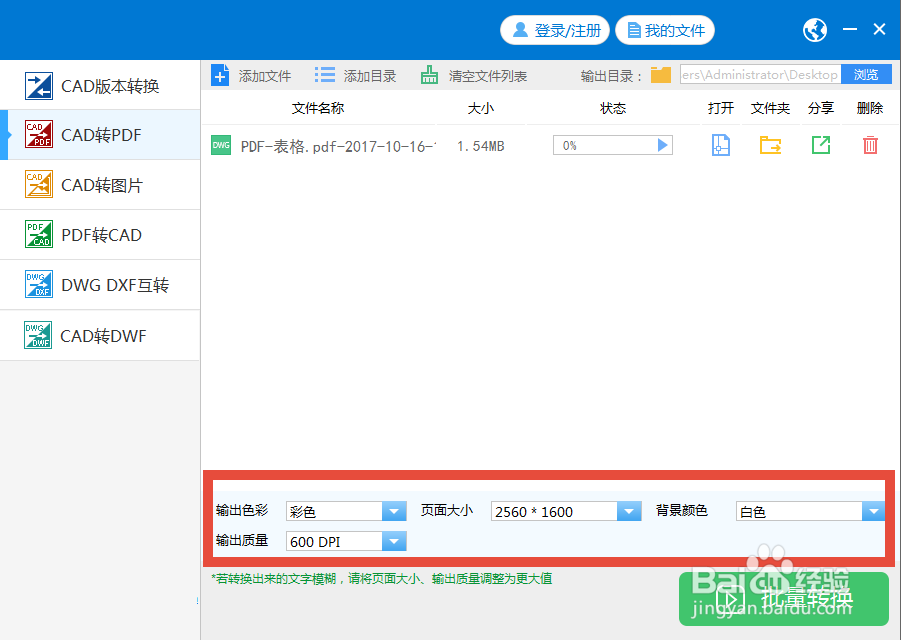 cad转pdf的具体步骤