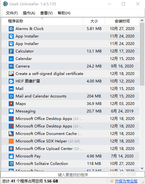 利用Geek卸载Windows Store App