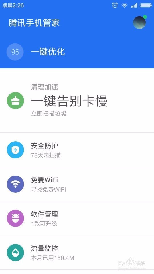 软件在手机中管理