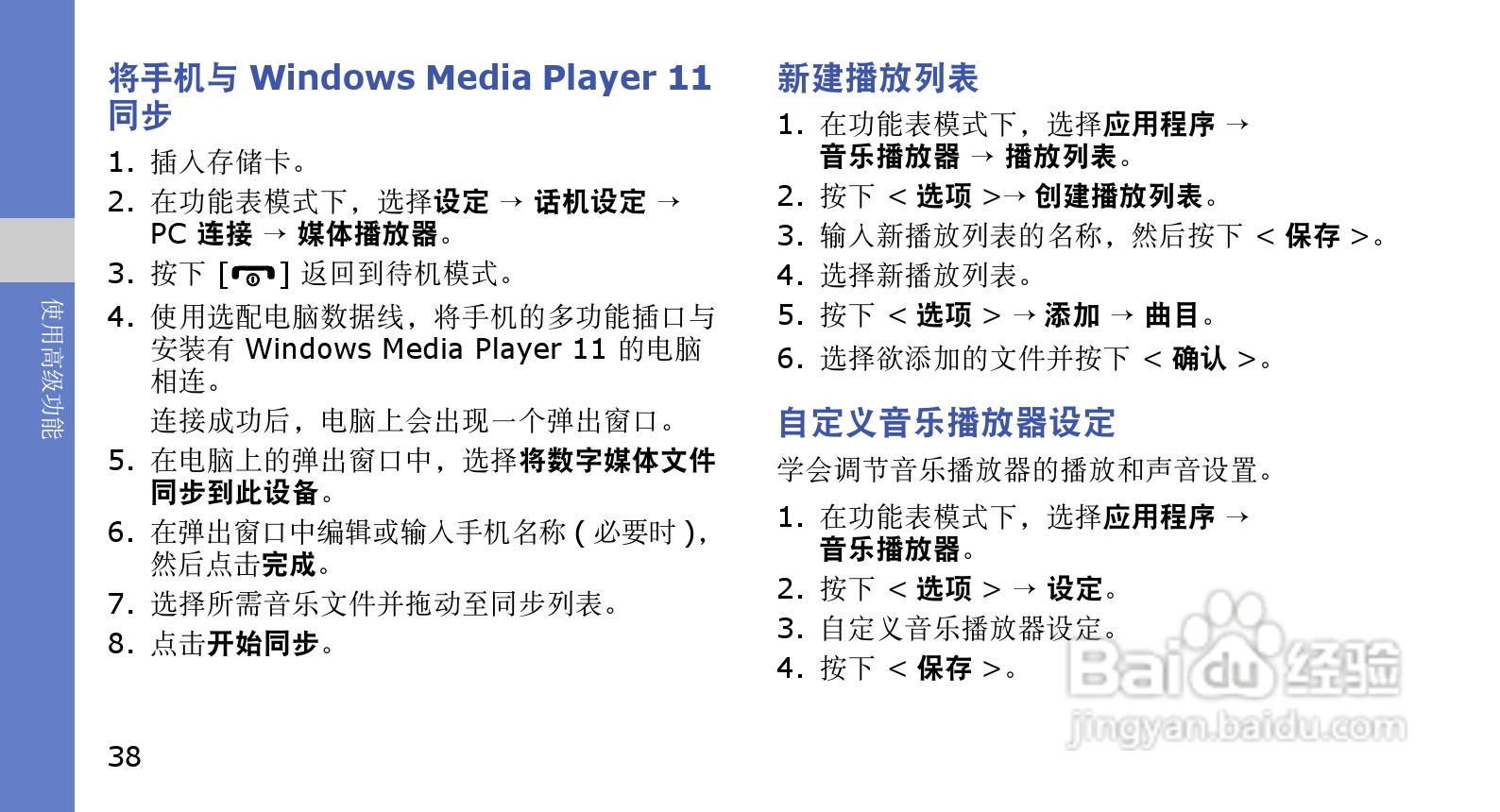 三星GT-I6320C手机使用说明书:[5]
