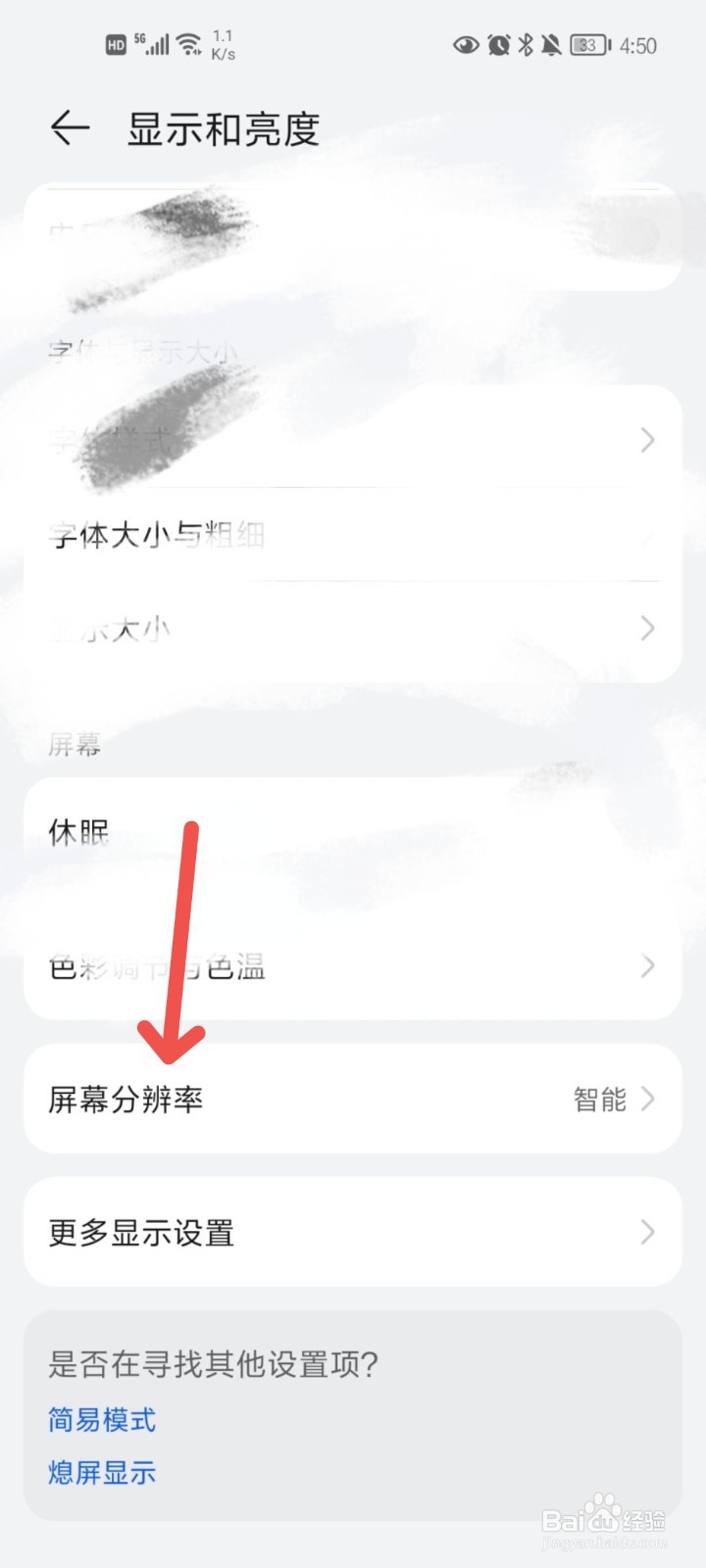 手机清晰度在哪里设置