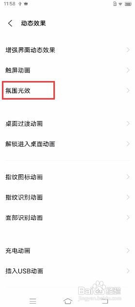 iQOO 7如何开启氛围光效
