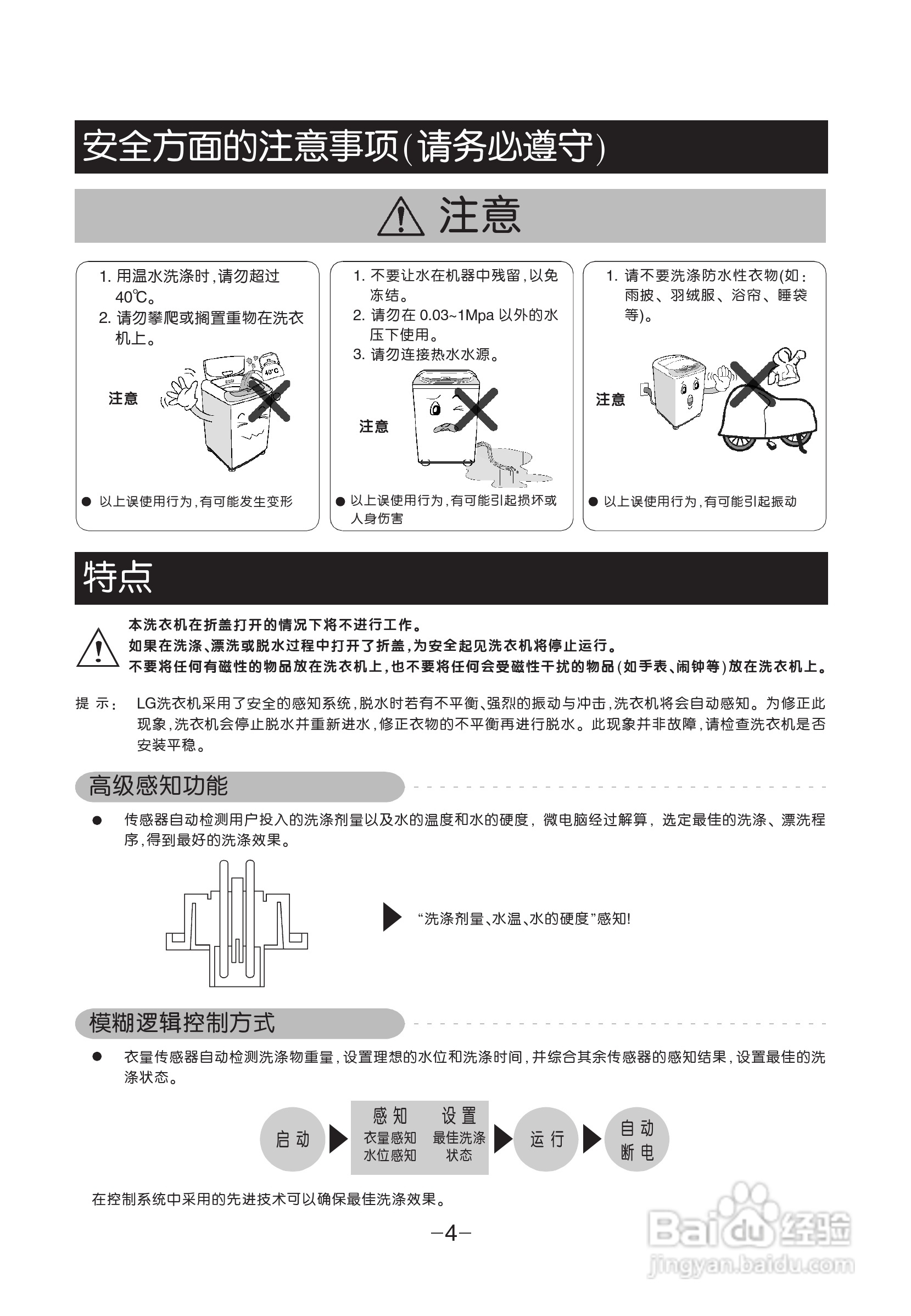 LG XQB80-V3PD洗衣机使用说明书:[1]