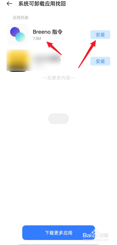 oppo手机卸载的软件怎么找回