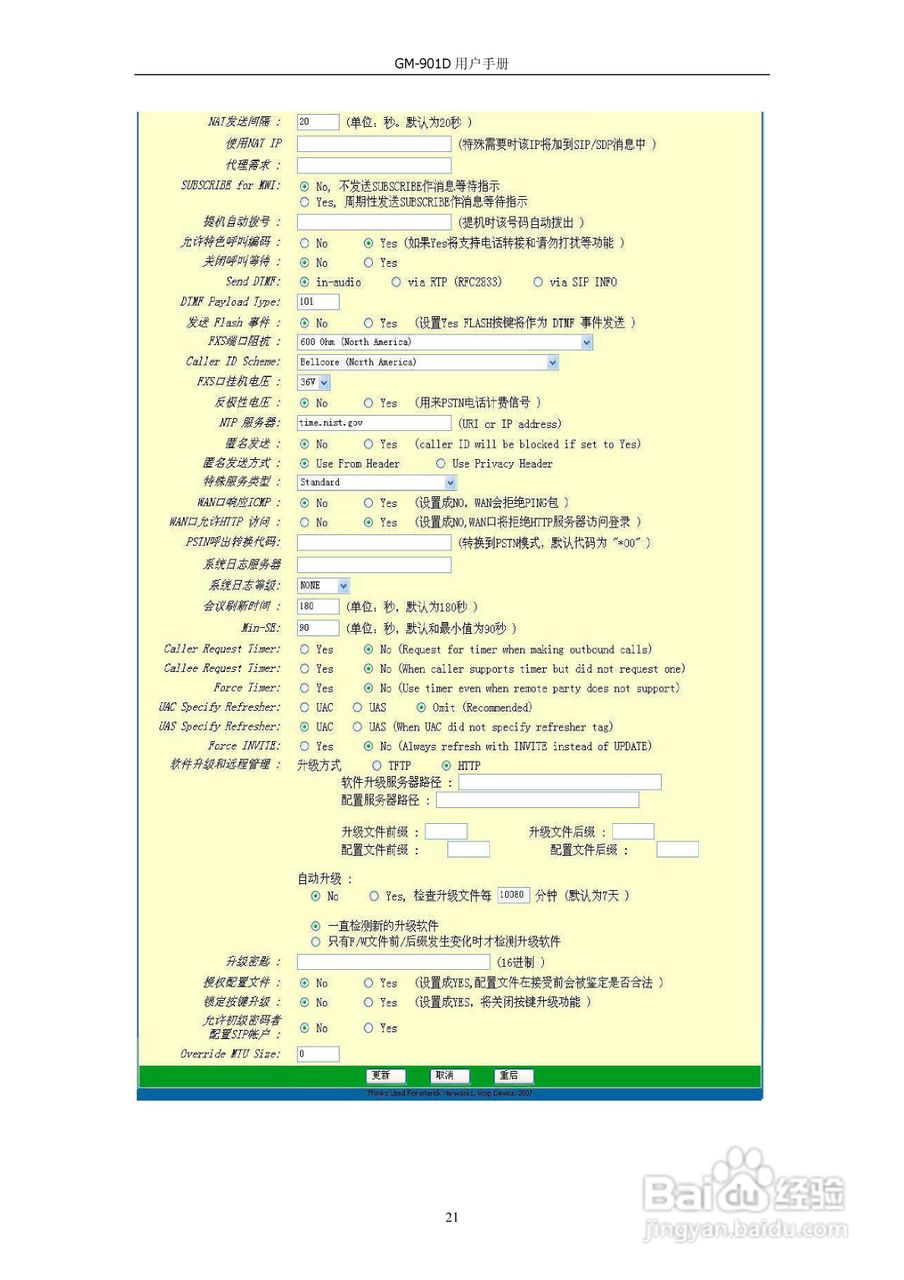 VOIP GATWAY GM-901D电话适配器用户手册:[3]