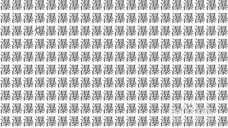 瀑的字谜怎么编