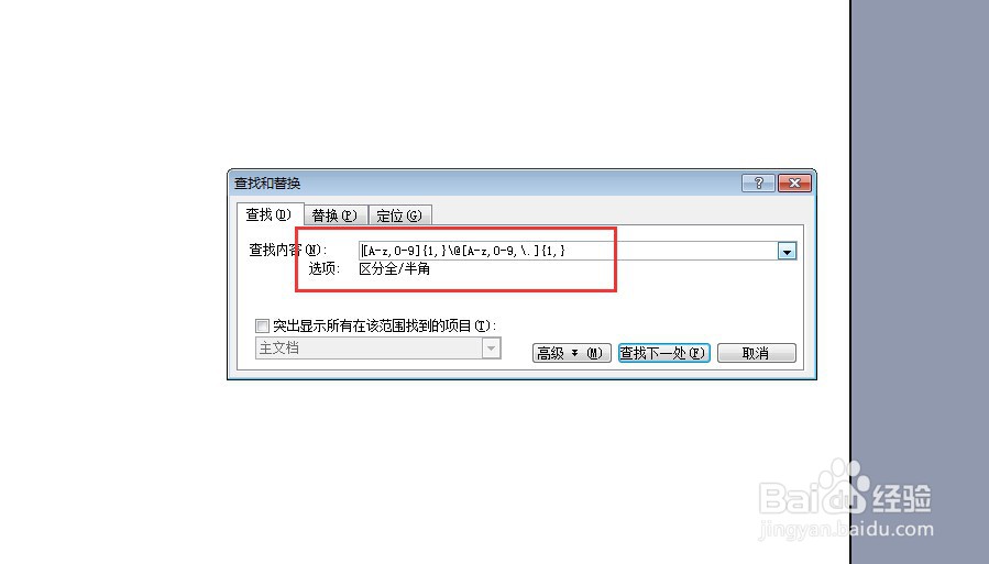 如何在word文档里提取出所有的邮箱地址