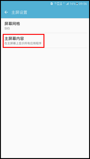 Samsung Galaxy A9(2016)SM-A9100(6.0.1)如何更改主屏幕内容设置?
