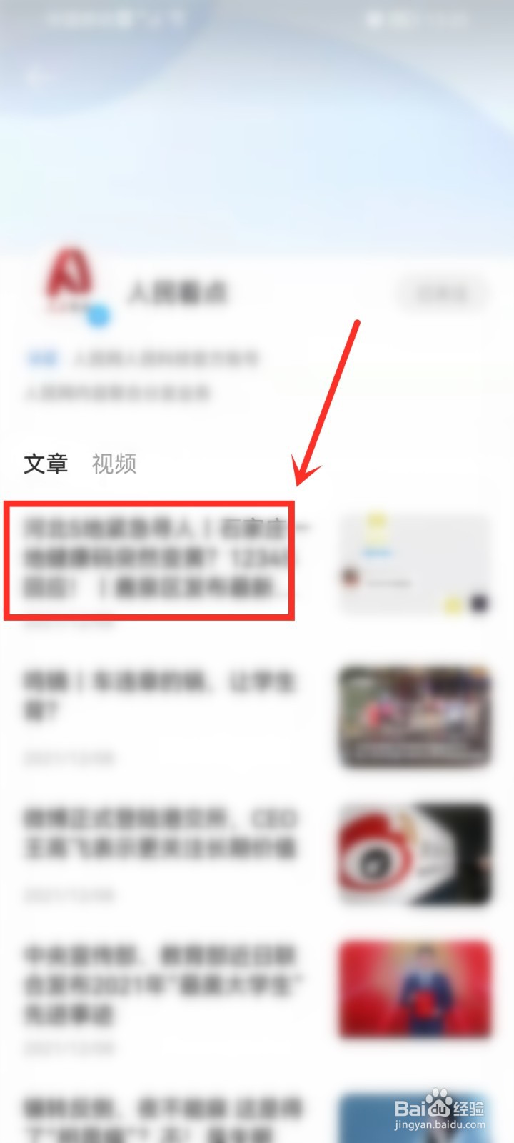 华为浏览器关注的人在哪里