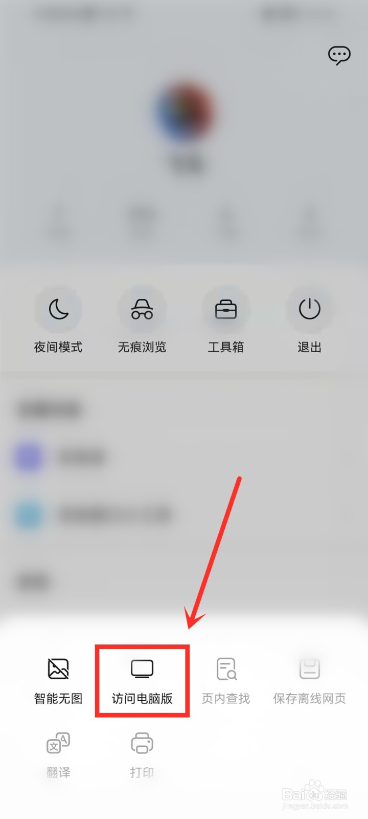 华为手机怎样把浏览器调成电脑版