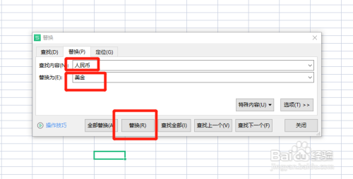 表格内容如何替换成其它内容