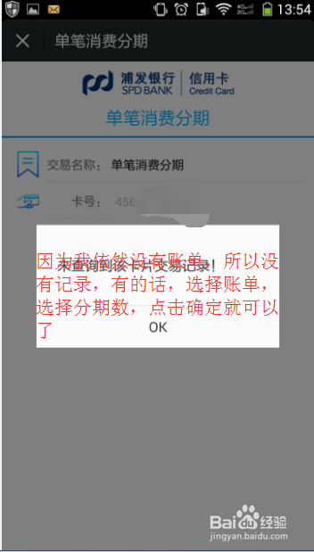 线下信用卡怎么分期
