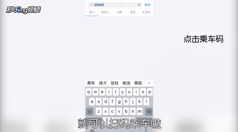 如何刷手机坐公交车