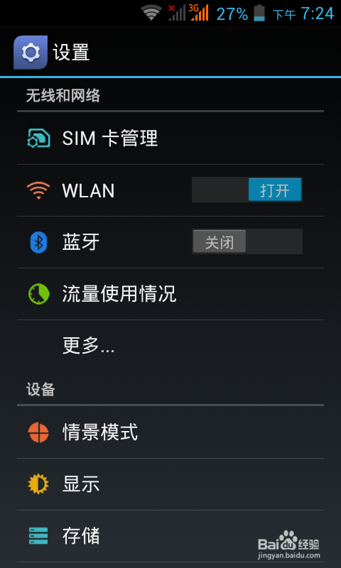 天语t60如何设置手机铃声